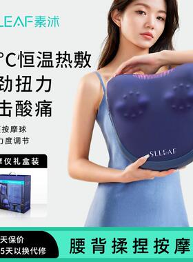 SLLEAF素沭腰部按摩器腰背部按摩仪靠垫揉捏热敷家用办公室车载