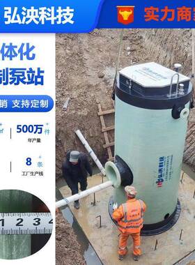弘泱科技厂家货源智能一体化污水提升泵站地埋式一体化预制泵站