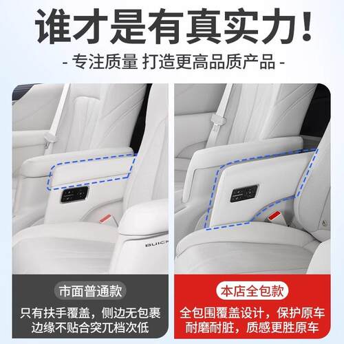 适用别克GL8陆尊扶手盖二排中排座椅皮保护套插混/ES改装配件大全