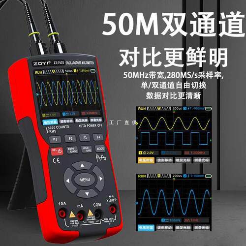彩屏手持双通道示波器万用表703s汽修仪表多功能测量三合一