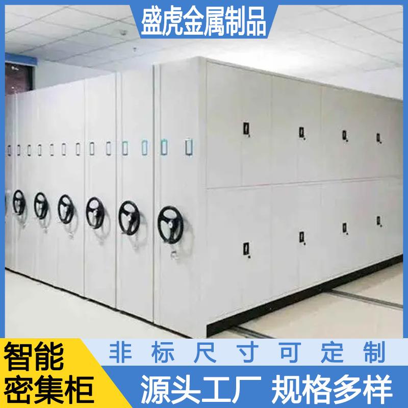 河北电动智能密集架厂家 电动智能密集柜 存储文件柜 底图密集柜