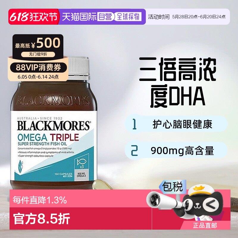 Blackmores澳佳宝3倍浓缩DHA深海鱼油护心脑150粒