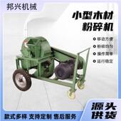 食用菌木材粉碎机大小型木材粉碎机干湿两用树枝木头粉碎机移动