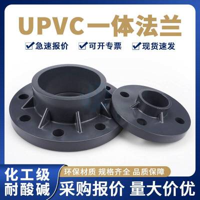 国标深灰UPVC一体法兰pvc-u工业配件PN16化工耐酸硷pvc凸缘