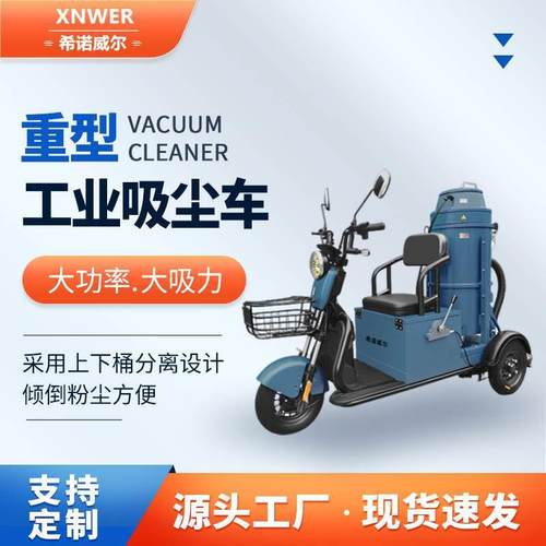 牵引式吸尘车大功率工业吸尘器工厂粉尘玻璃水泥铝屑铁屑颗粒灰尘