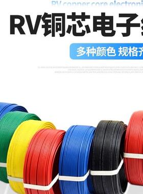 平RV电线0.0.50.75135方电子信号.线控制单芯焊接铜芯ENU屏蔽抗干