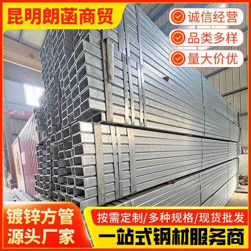 云南40*40热浸锌方管Q235B冷镀锌方通黑方钜形管铁方管