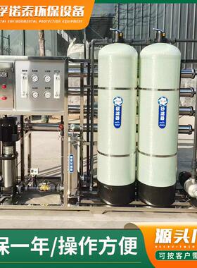 反反渗透水处理设水备自来水井商用净水器大型工业r透o渗纯794水