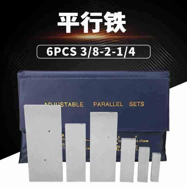 英制6件套可调垫块调整平行铁套装机床垫铁7mm厚耐用抗磨损