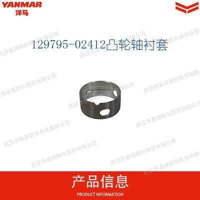 洋马129795-02412凸轮轴衬套适用机型:3TNV88/4TNV88挖掘机配件