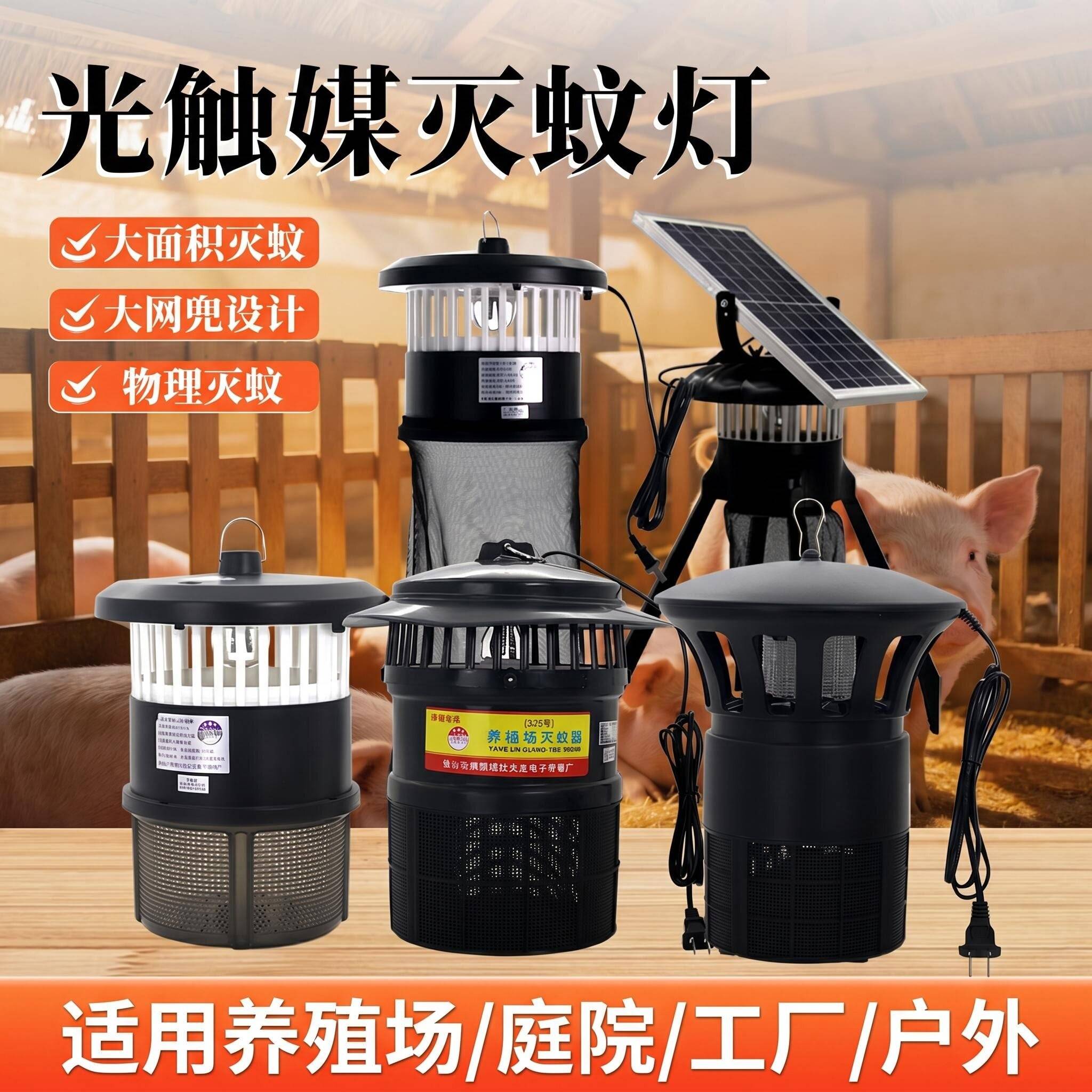 灭蚊灯家用猪场养殖场畜牧杀蚊室外捕蚊灯物理灭蚊牛场羊场灭蚊器