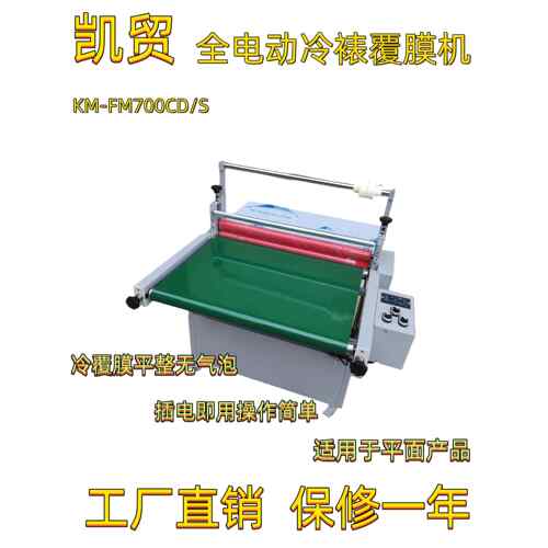 500-700型单双面覆膜机冷裱机速度压力可调节