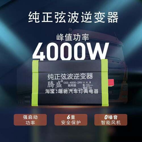 腾盛车载逆变器12V24V2500W 3500W 4000W 5000W家用电源转换器