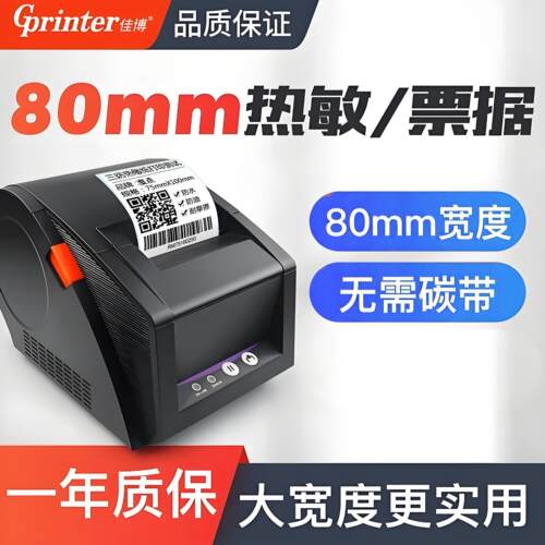 佳博GP3120TUC热敏标签打印机奶茶吊牌不干胶无线蓝牙条码打印机