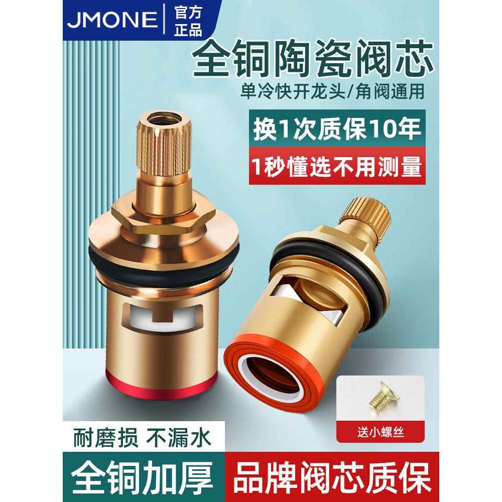 水龙头阀芯全铜内芯厨房卫生间单冷热快开龙头通用三角阀配件大全