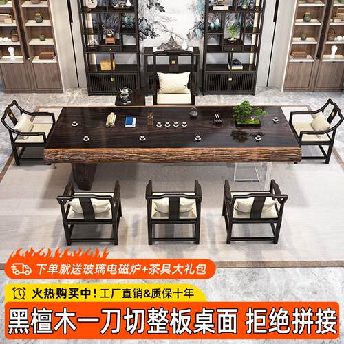 黑檀木一刀切整板桌面大板茶桌椅组合一桌五椅办公室茶几实木茶台