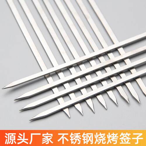 不锈钢304烧烤签户外羊肉串烤肉签子钢签铁签圆签全套工具烧烤针