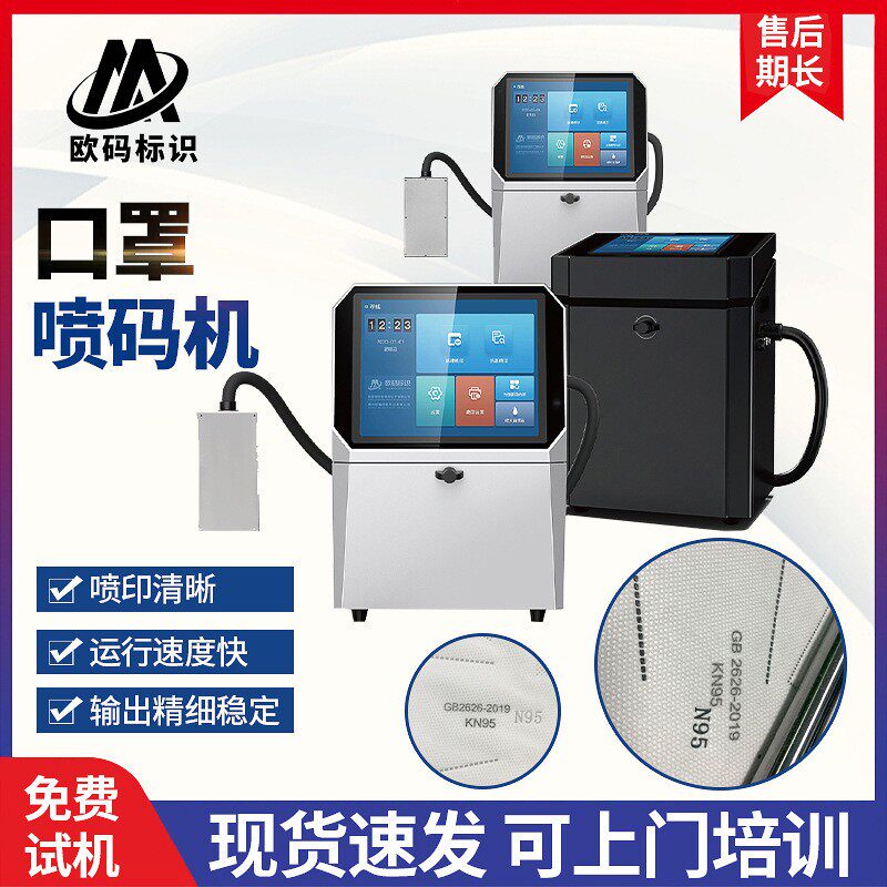 口罩UV喷码机全自动流水线包装盒打条形二维码口罩喷码机