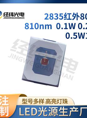 特殊波长led2835红外灯珠660nm 780nm810nm880nm视觉检测光源灯珠