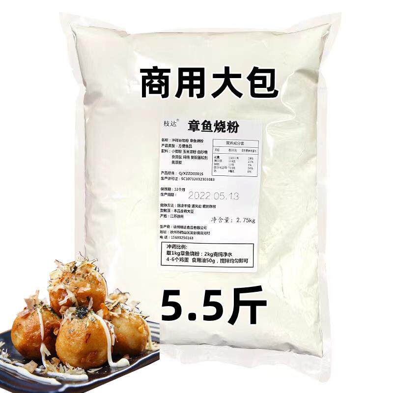 枝达章鱼烧粉章鱼小丸子粉预拌粉大包5.5斤 整箱55斤商用量大优惠