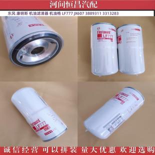康明斯机油滤清器机油格 3313283 LF777 3889311 LF670 JX607