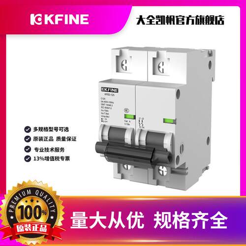 江苏大全凯帆开关小型断路器KFB3-125空气开关2P微型断路器C型D型