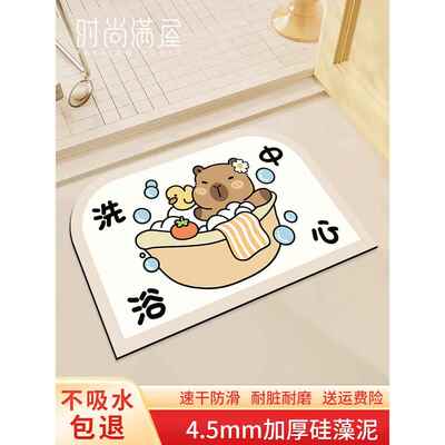 卡皮巴拉卡通卫生间地垫浴室门口硅藻泥吸水垫防滑2025新款脚垫子