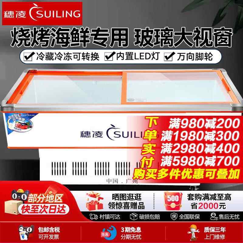 穗凌冰柜商用卧式海鲜展示柜烧烤串串保鲜点菜柜冷藏冷冻熟食冰箱,厨房电器,展示柜,淘宝优惠券,粉丝福利购,淘宝优惠卷
