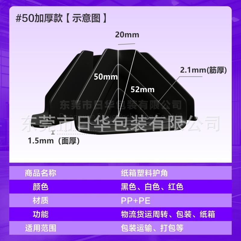 【厂家子让利纸箱塑料护角打48包三面塑胶包家具桌防角撞角保】护