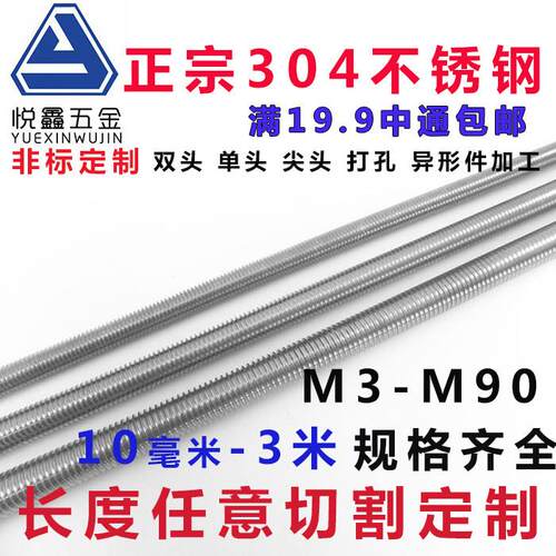 304牙条不锈钢牙条丝杆通丝螺杆全丝螺杆国标m10*1米1.5米2米3米