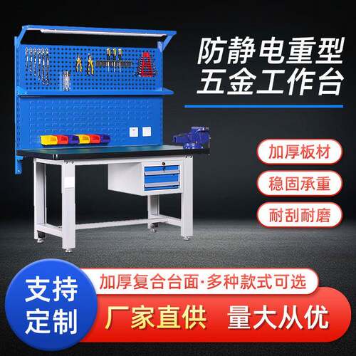 防静电工作台维修操作台多功能装配维修钳工桌流水线挂板厂家