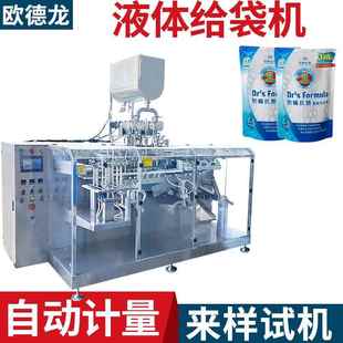 洗衣液液体给袋机灌装 机自立袋液体给袋式 机 洗衣液包装 补充装