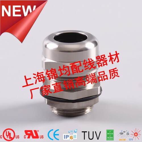 ULCE认证M63不锈钢防水接头,电缆接头,电缆固定头,格兰头填料函
