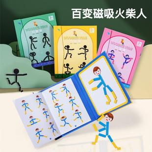 幼儿童3 6岁磁性火柴人游戏思维逻辑训练脑力开发益智力玩具桌游