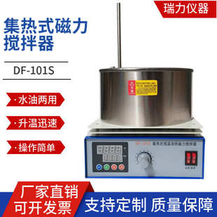 集热式 强磁力搅拌器 磁力搅拌器DF 101S智能数显控温油浴锅水浴锅