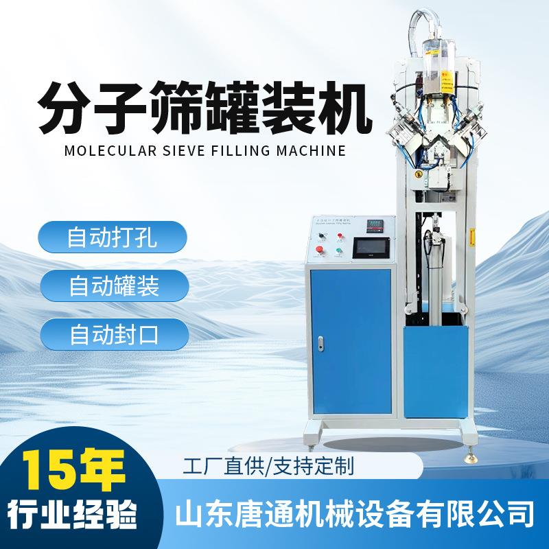 山东中空玻璃设备厂家铝条防潮颗粒灌装分子筛罐装机分子筛灌装机