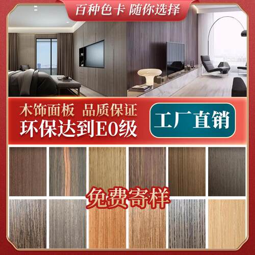 木饰面板天然UV免漆板科定kd木皮涂装贴皮装饰背景墙科技板