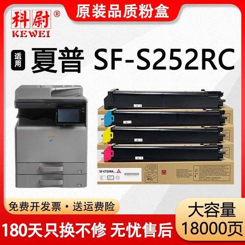 适用夏普SF-CT22粉盒SF-S252RC碳粉SF-S252RC复印机硒鼓SF-CT22