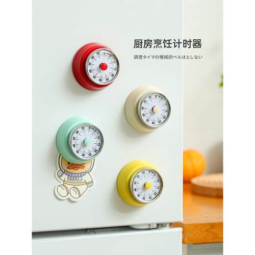 厨房定时器机械提醒时间管理闹钟小学生自律定时器家庭时钟倒计时