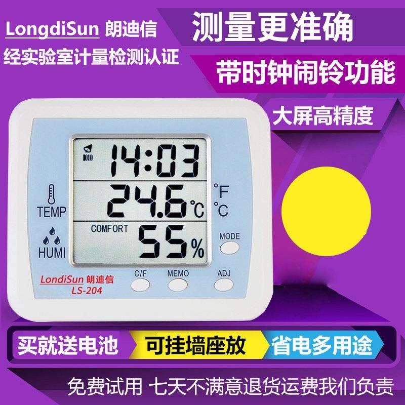 朗迪信电子温湿度计新款高精度大屏幕数显家用室内温度表闹钟时间