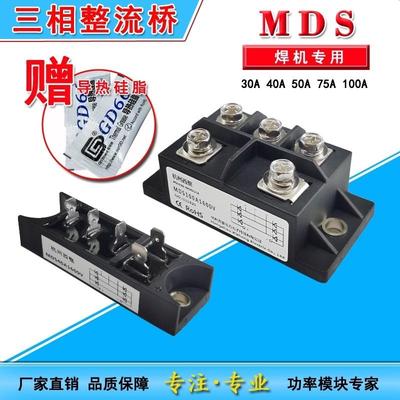 MDS电焊机专用三相整流桥MDS30A40A50A 75A100A1600V桥式模块精品