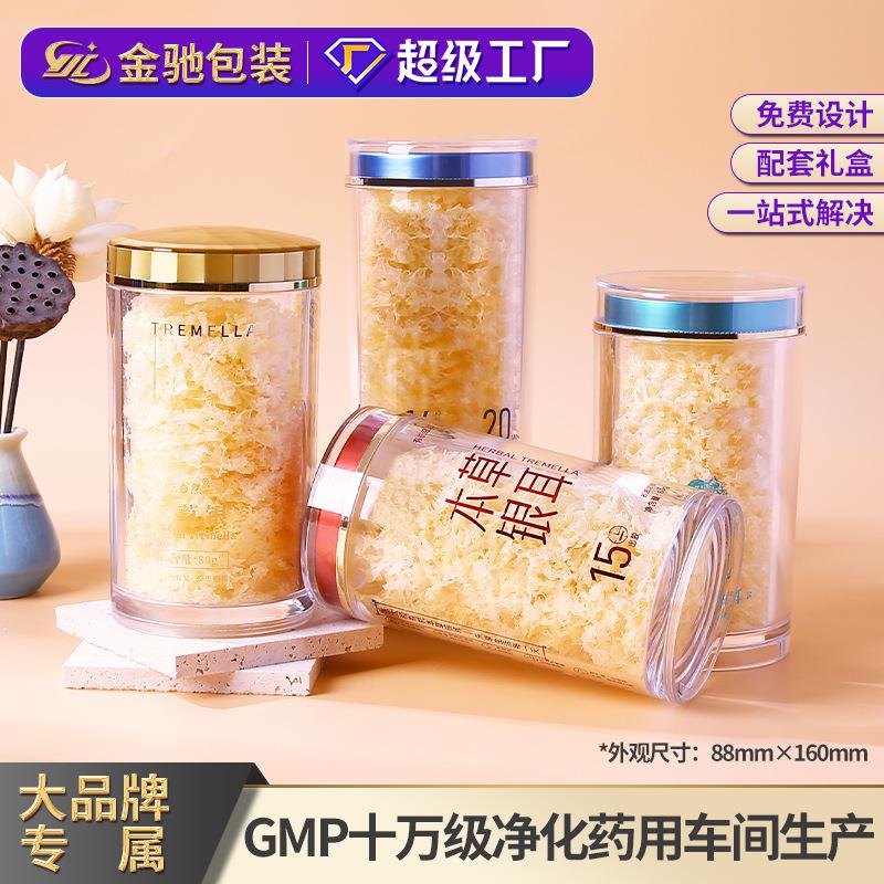 88160加厚亚克力瓶子银耳西洋参黑枸杞塑料包装密封罐保健品瓶子