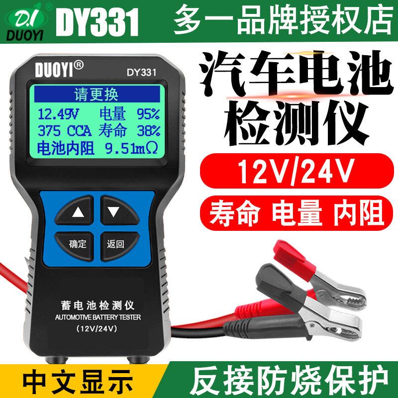 多一331蓄电瓶检测仪 12V24V汽车电瓶寿命测试仪内阻检测设备