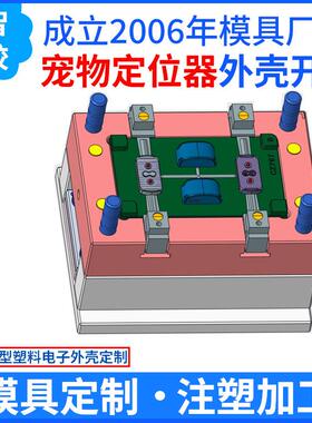gps定位器外壳防丢器外壳模具制造塑料外壳加工注塑模具加工CZ767