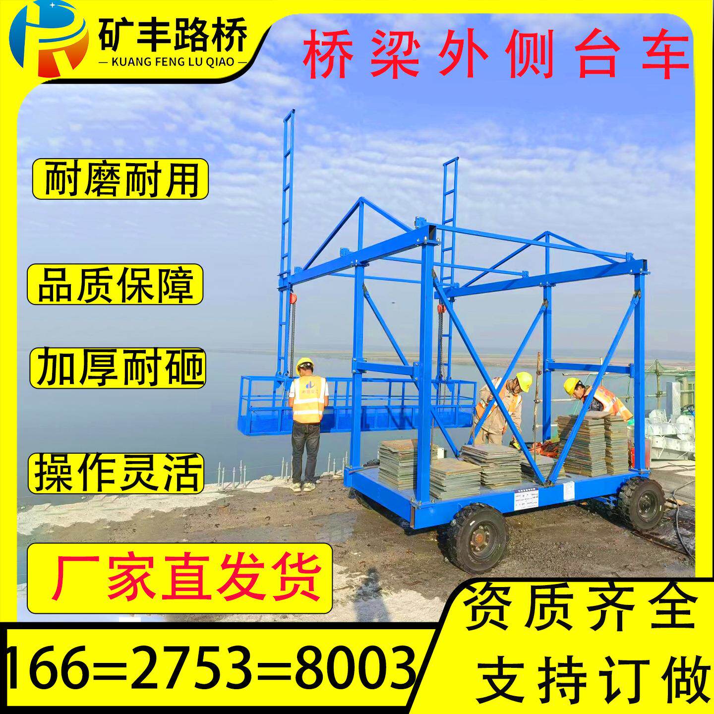 高架桥排水管施工台车桥梁外侧施工台车桥梁外模板台车施工吊篮