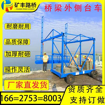 梁外侧施工台车桥桥XNQ梁排外模板台施工吊篮高架桥水管施车工台