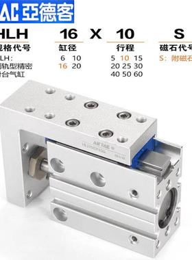 亚德客HLH6X20S HLH10X10S 16X50 X15X20X25X30X40侧轨型滑台气缸