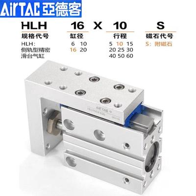 亚德客HLH6X20S HLH10X10S 16X50 X15X20X25X30X40侧轨型滑台气缸
