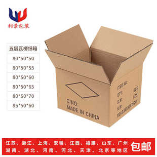 包邮 80CM现货五层瓦楞牛皮纸箱邮政箱快递箱搬家纸箱批发 环保