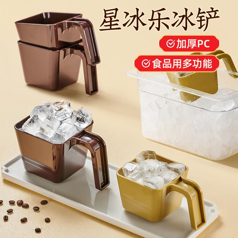 星冰乐冰铲带柄咖啡店同款方形量冰勺PC奶茶店专用制冰机塑料冰铲